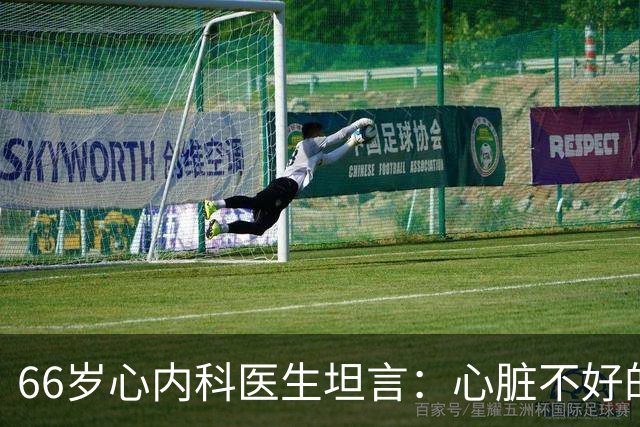 66岁心内科医生坦言：心脏不好的人，睡前可以做的2件事